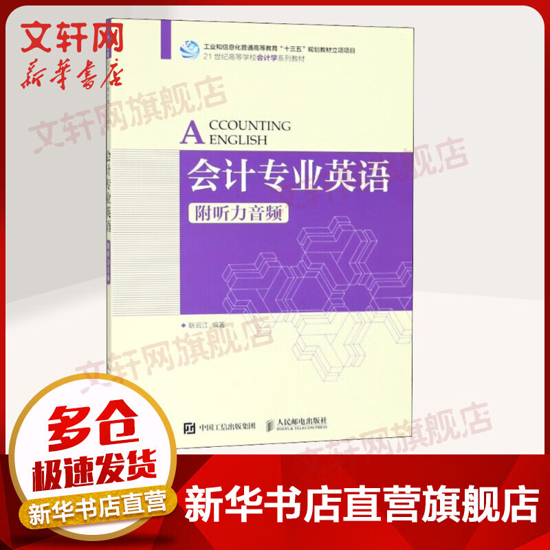 会计专业英语 附听力音频