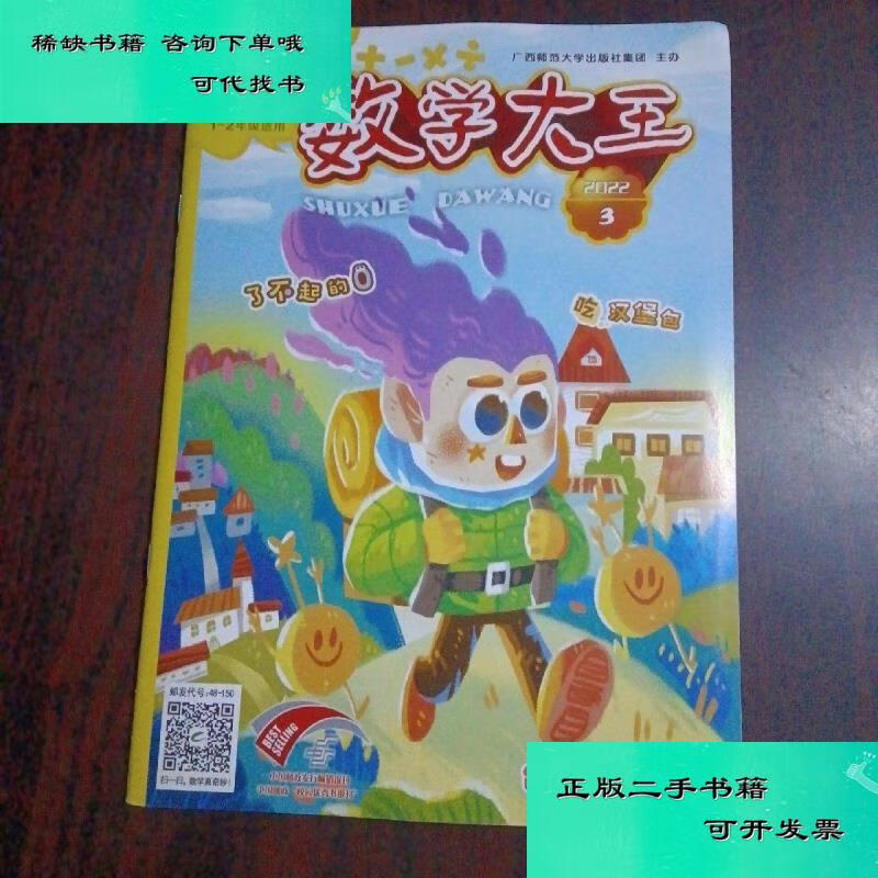 【二手九成新】数学大王 2022年第3期低年级年级12年级适用