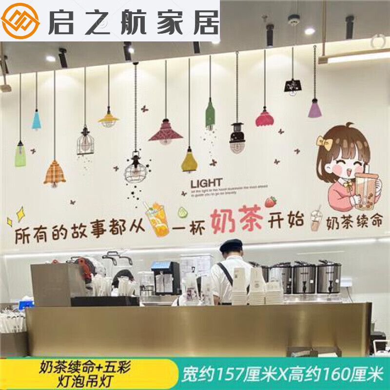 店墙壁装饰网红文字墙贴纸图案创意店铺墙面 奶茶续命 五彩灯泡吊灯