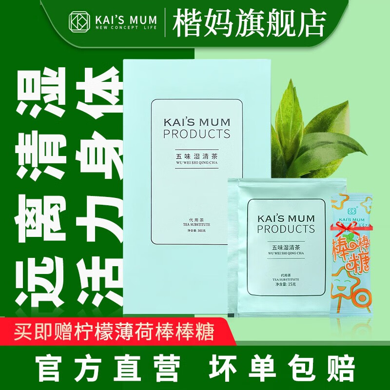 【官方授权】楷妈五味湿清茶儿童红豆薏米薏仁茶玫瑰花茶茯苓固体饮料养生茶 20袋/盒 一盒装