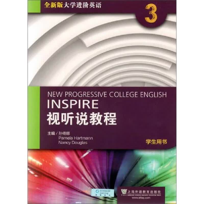 视听说教程3(学生用书 全新版 附光盘)/大学进阶英语