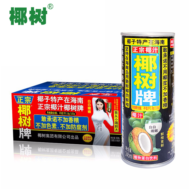 椰树 椰汁正宗椰树牌椰子汁 植物蛋白饮料 245ml*24罐 整箱 新老包装随机发货