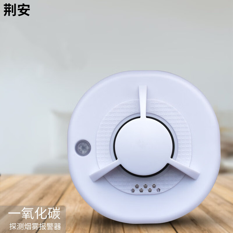 荆安 烟雾报警探测器 ja601独立式光电感烟火灾探测消防烟感报警器