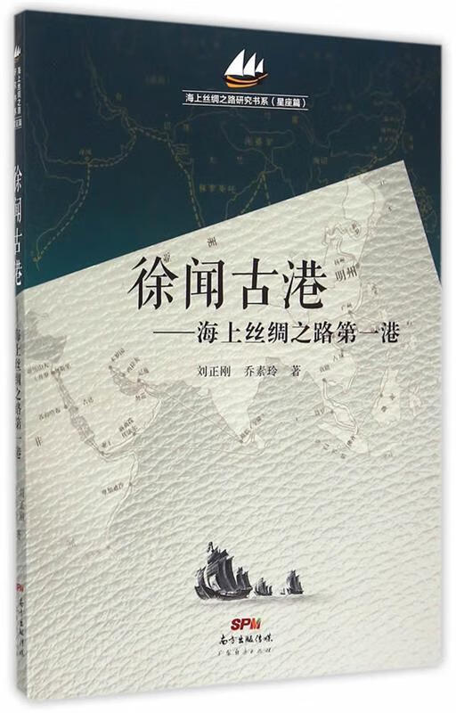 徐闻古港:海上丝绸之路港