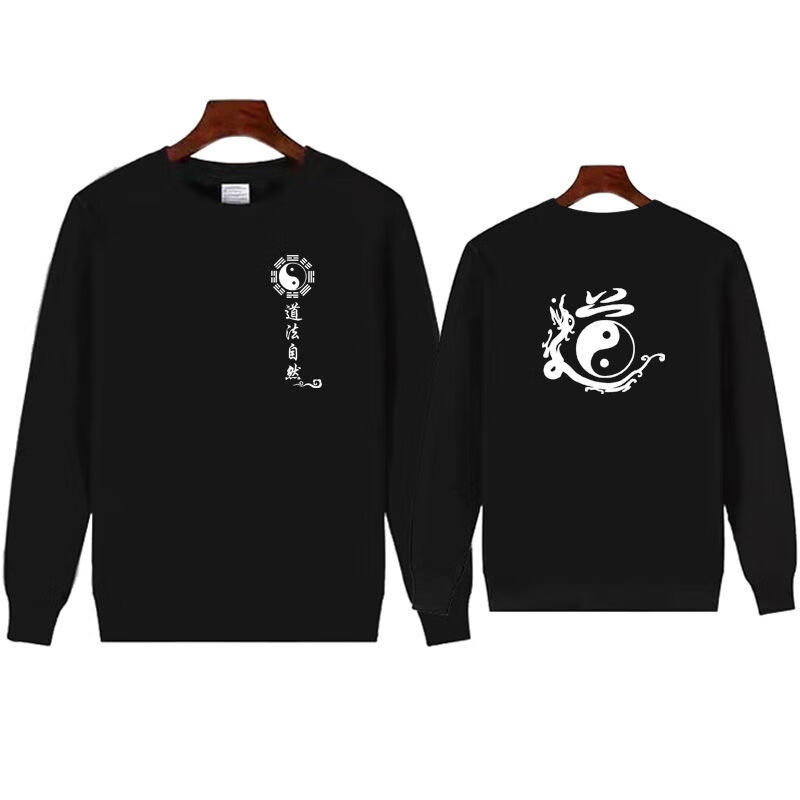 自然道教卫衣修道隐士道家居士服八卦图道字长袖个性图案定制 黑色1