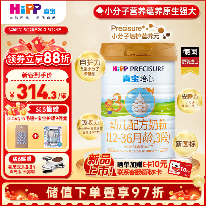 喜宝（HiPP）培心幼儿配方奶粉3段（12-36月龄适用）800g听装