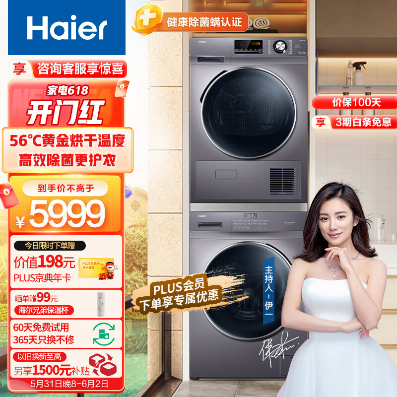 海尔（Haier）洗烘套装 10Kg滚筒洗衣机全自动+10Kg热泵烘干机家用除菌  EG100PRO6S+GBN100-636 以旧换新
