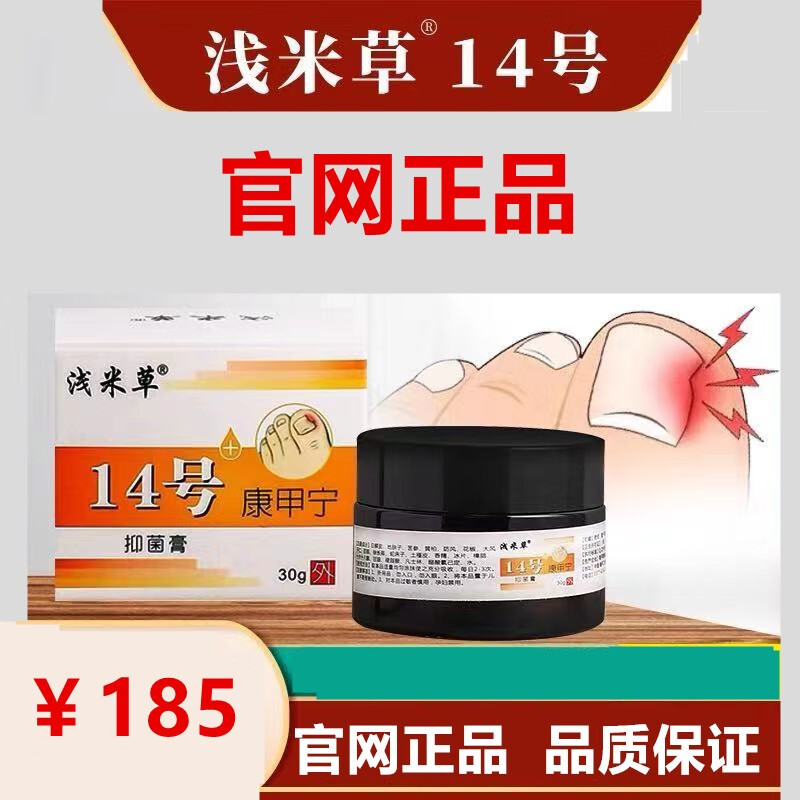 辉王浅米z草14号康甲宁软膏镇平浅米z草14号康甲宁软膏