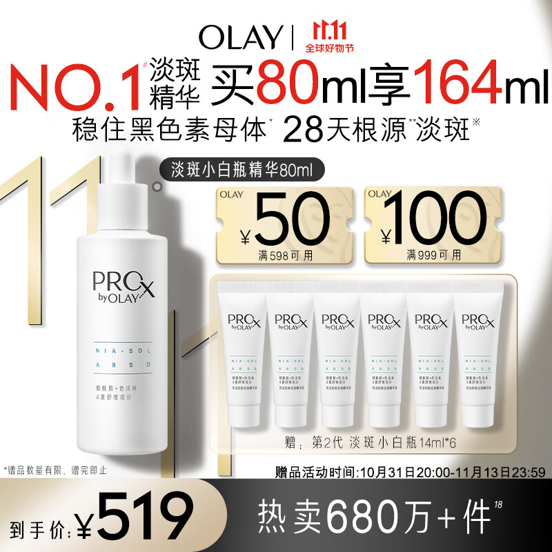 玉兰油（OLAY）第2代ProX淡斑小白瓶80ml面部美白精华液护肤品烟酰胺淡化痘印