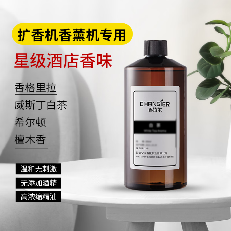 香诗尔（CHRNSIER）香薰精油补充液星级酒店家用室内持久留香加湿器喷香机车载香氛扩香机香薰机精油 香格里拉100毫升