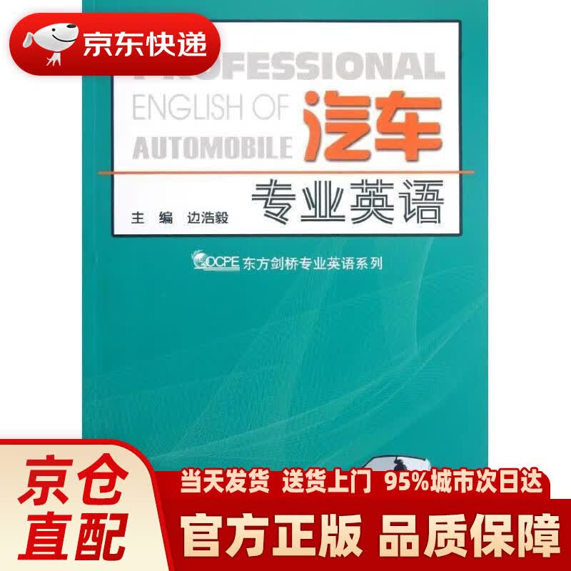 【新华正版图书】汽车专业英语