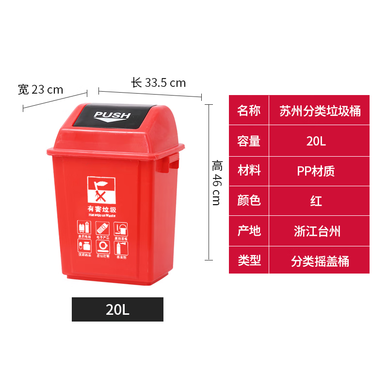 分类垃圾桶带盖商用大容量20升40l60l公共场合可回收 20l摇盖分类红色