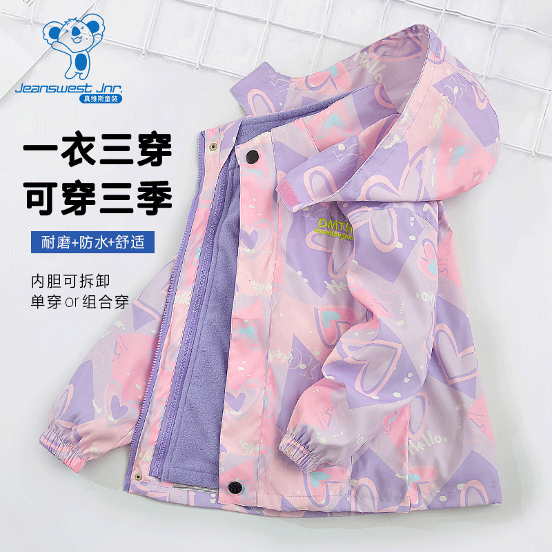 真维斯男女童外套冲锋衣秋冬新款中大童加绒加厚三合一连帽防风防水上衣 爱心紫 160怎么看?