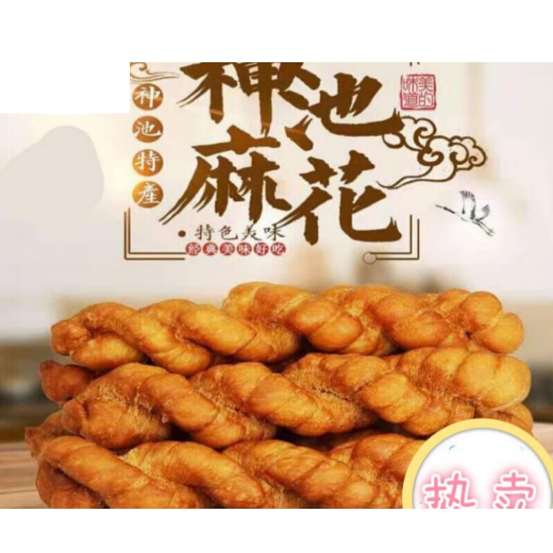 宜享健康山西特产 神池麻花胡麻油麻花外酥内软传统手工制作 20根装