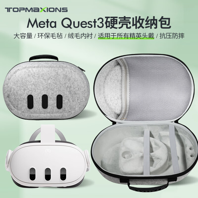 TOPMAXIONS适用于mate quest3精英头戴quest3收纳包quest3手柄套面罩配件磁吸近视镜片加宽面罩 quest3专用收纳包【可兼容所有三方精英头戴】