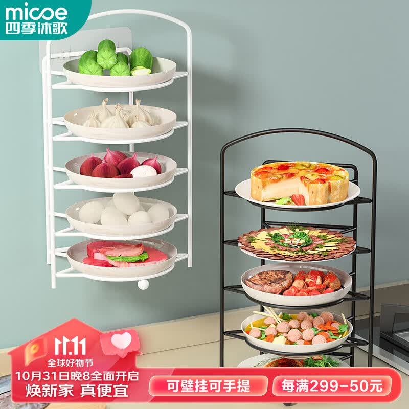 四季沐歌（MICOE）厨房置物架 备菜盘多层台面壁挂配菜神器手提置物架火锅收纳白色属于什么档次？