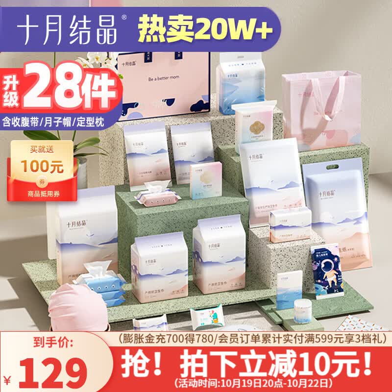 十月结晶待产包【升级28件】秋冬入院全套母子组合孕妇产后月子待产护理用使用感如何?