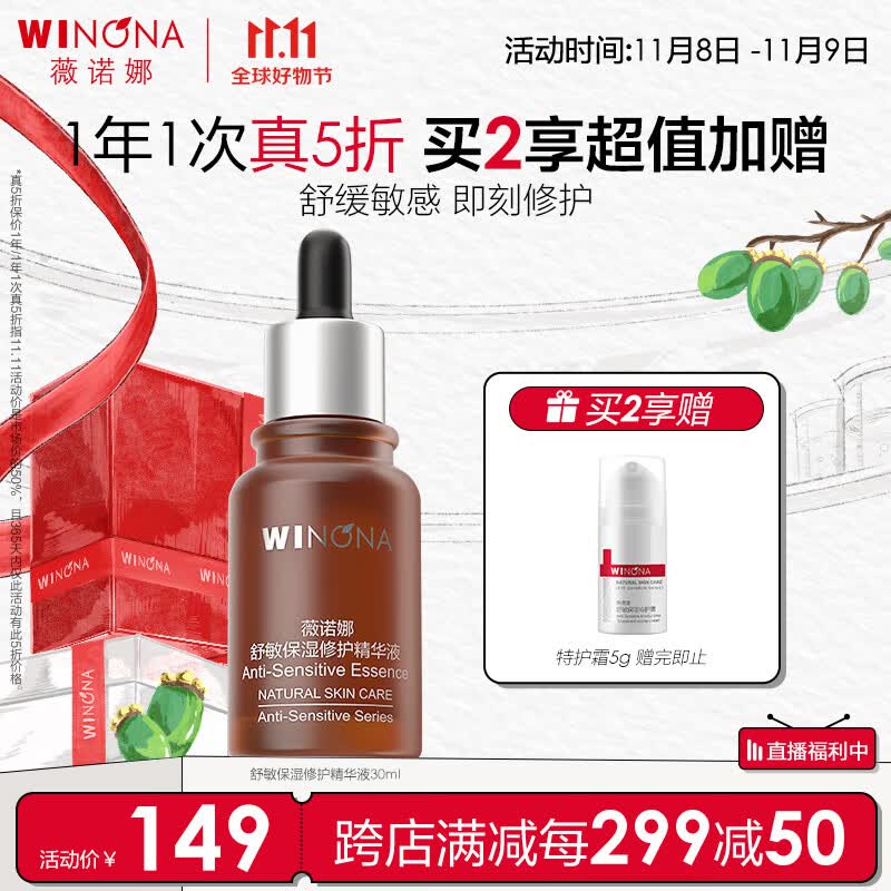 薇诺娜舒敏保湿修护精华液30ml补水修护快速吸收敏感肌护肤品高性价比高么？