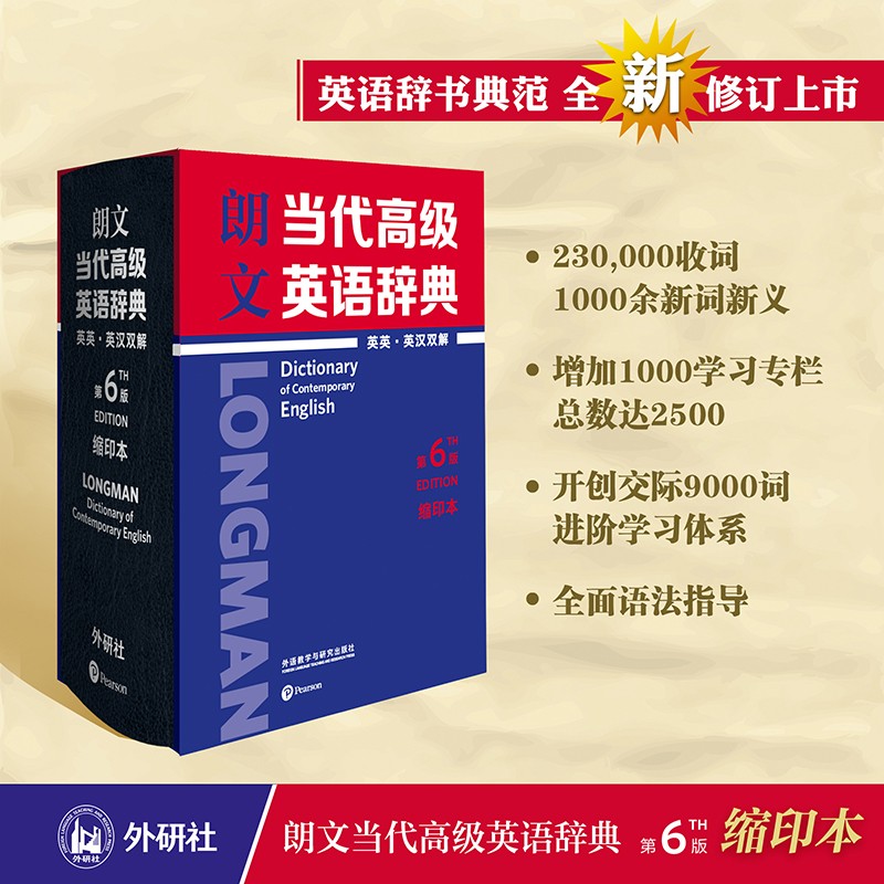 正版现货  朗文当代高级英语辞典 英英英汉双解第6版 缩印本  新华书店书籍