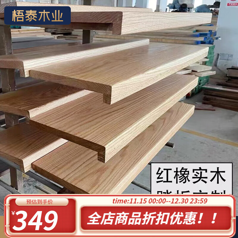 创京懿选定制红橡楼梯踏步实木楼梯配件踏步板加工台阶三角板 台阶