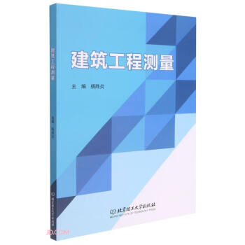 建筑工程测量 北京理工大学出版社 9787568295048
