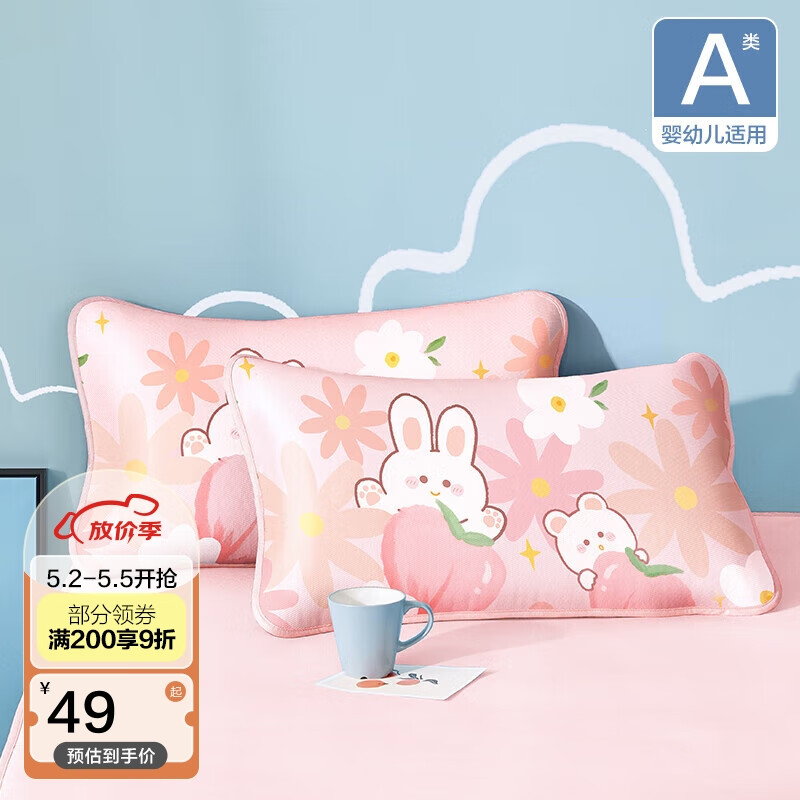 博洋宝贝（Beyond Kids）儿童枕套冰丝枕套枕头套对枕套 兔兔桃桃粉30*50cm