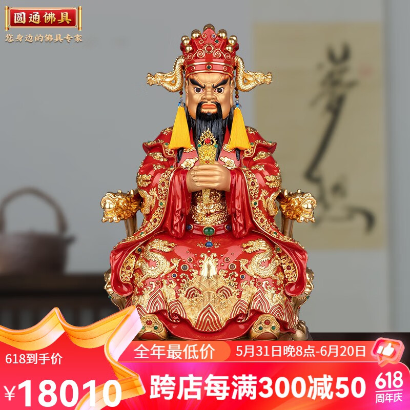 圆通 五爷佛像广济龙王台湾全铜彩绘龙五台山五爷像财神爷招财摆件 68