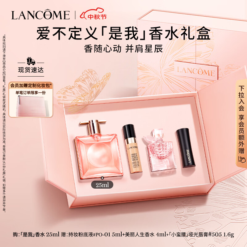 兰蔻IDOLE是我香水25ml 花果木质持久化妆品礼盒中秋生日礼物送女友怎么看?