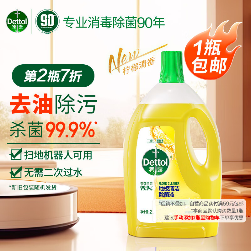 滴露（Dettol）地板清洁剂柠檬2L 除菌去污去油 拖地清洁地面木地板瓷砖清洗可用怎么样,好用不?
