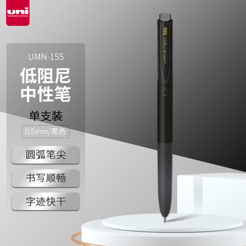 三菱（uni）UMN-155按动中性笔 0.5mm学生考试专用笔耐水耐晒啫喱笔（替芯UMR-85N) 黑色 1支装