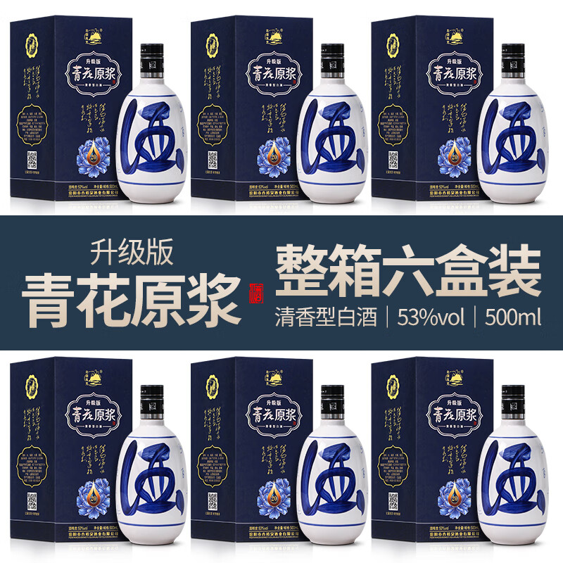 北国风光清香型白酒整箱山西杏花产地53度高粮酒青花瓷酒水 53度 500mL 6瓶 【礼盒装】送礼袋