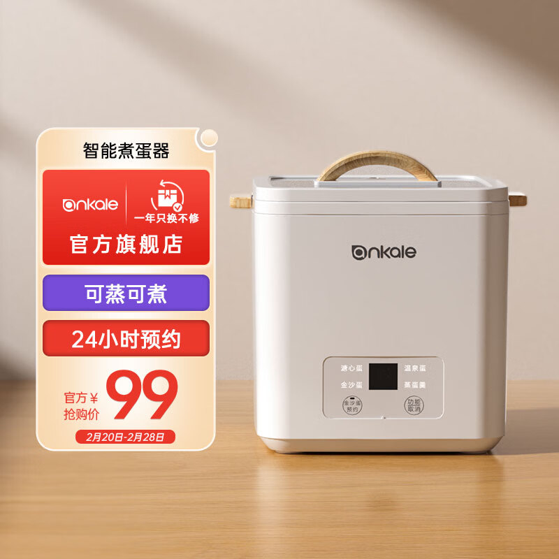 ankale 煮蛋器迷你小型智能蒸蛋器温泉蛋溏心蛋家用多功能预约精准控温