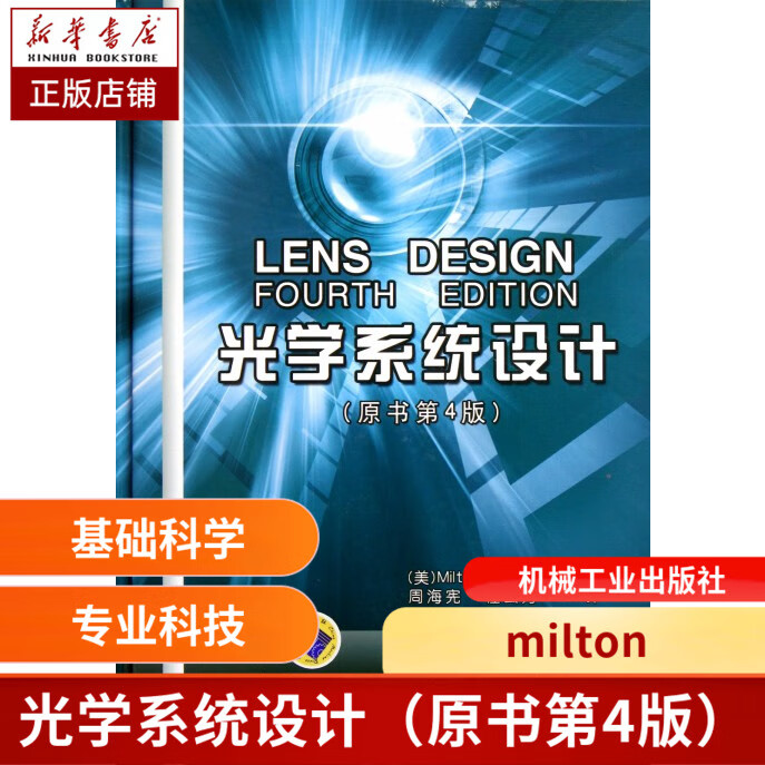 光学系统设计(附光盘原书第4版)(精)