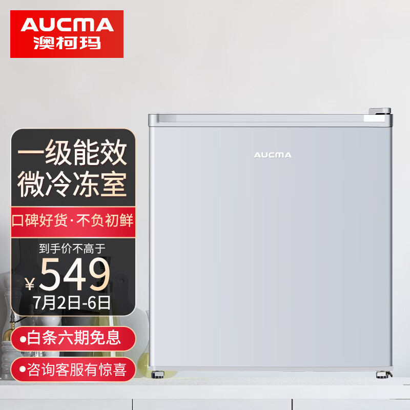 澳柯玛（AUCMA） 50升家用单门小冰箱 一级能效迷你冰箱 BC-50