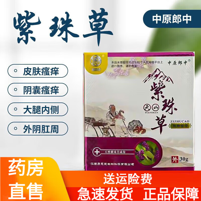 【药房直售】紫珠草肽抑菌膏天山紫珠草肽膏紫竹草中原郎中 单盒款