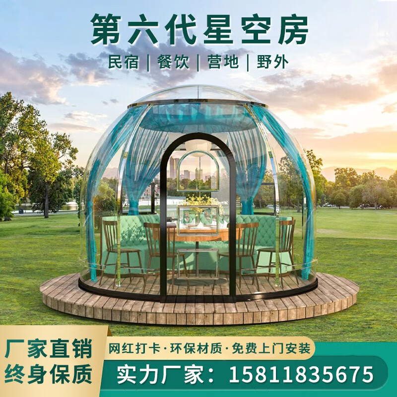星空房  pc移动透明屋景区露营营地帐篷别墅户外咖啡餐厅民宿网红泡泡