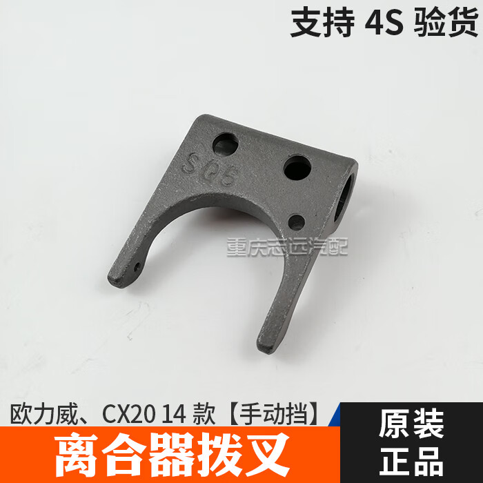 初伴(chuban)适用于cx20欧力威离合器拨叉分离拨叉轴14款手动挡专用