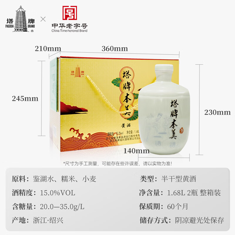 塔牌本美绍兴黄酒花雕酒无焦糖色半干型本色酒礼盒装1.68L 2瓶整