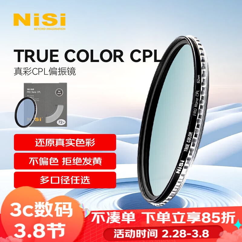 耐司（NiSi）真彩CPL偏振镜 67mm TRUE COLOR偏光镜适用佳能索尼微单单反相机高清镀膜还原本色高清画质属于什么档次？
