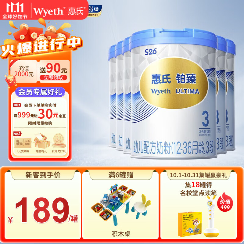 惠氏铂臻（Wyeth ULTIMA）幼儿配方3段配方奶粉瑞士进口780g新国标 3段780g*6罐怎么样,好用不?