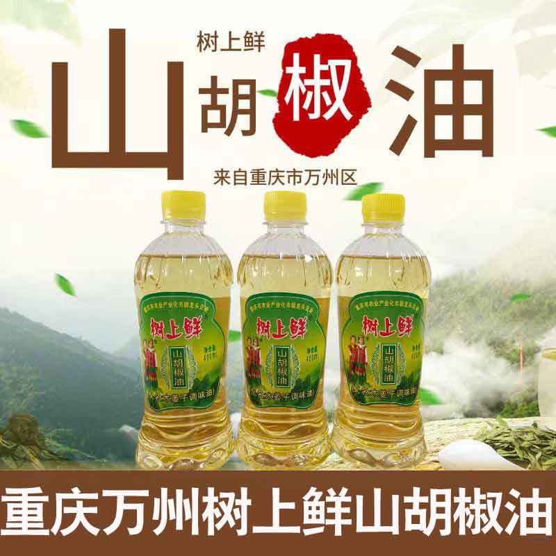 树上鲜重庆特产山胡椒油木姜子调味油 山胡椒油400mL*1瓶