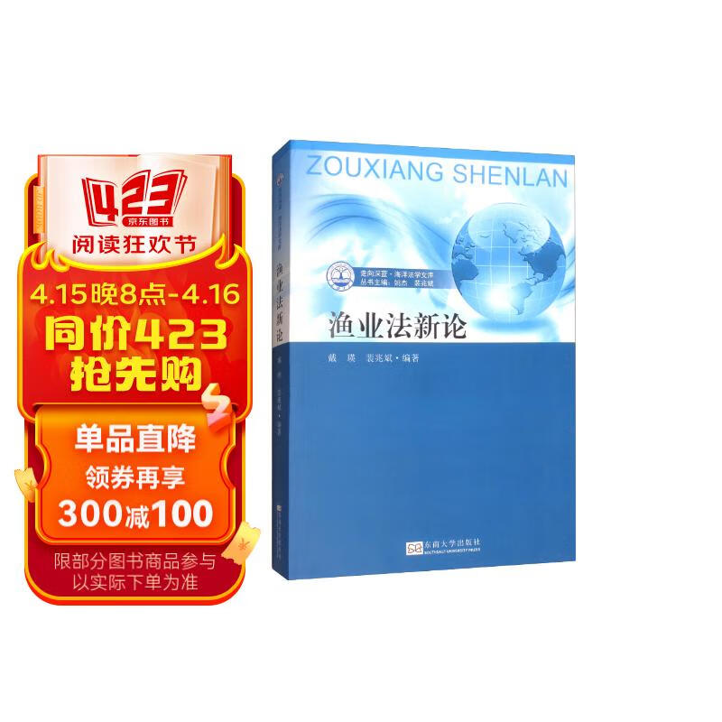渔业法新论