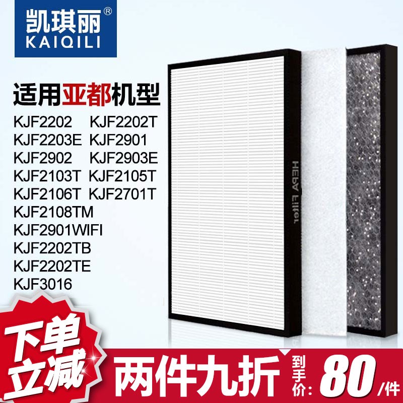 凯琪丽 适配亚都空气净化器过滤网滤芯 kjf2901wifi/2903e/2103t