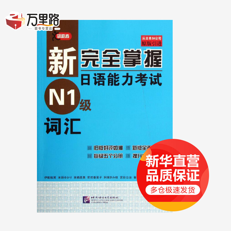 新完全掌握日语能力考试N1级词汇