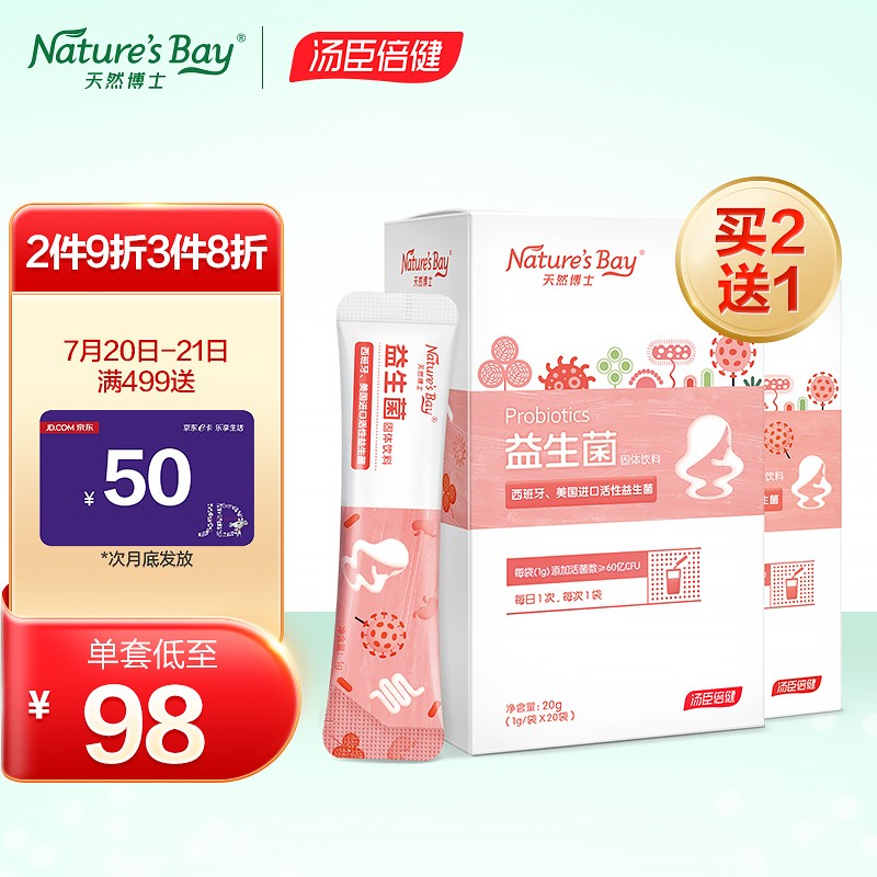 想要更健康?试试汤臣倍健天然博士益生菌!