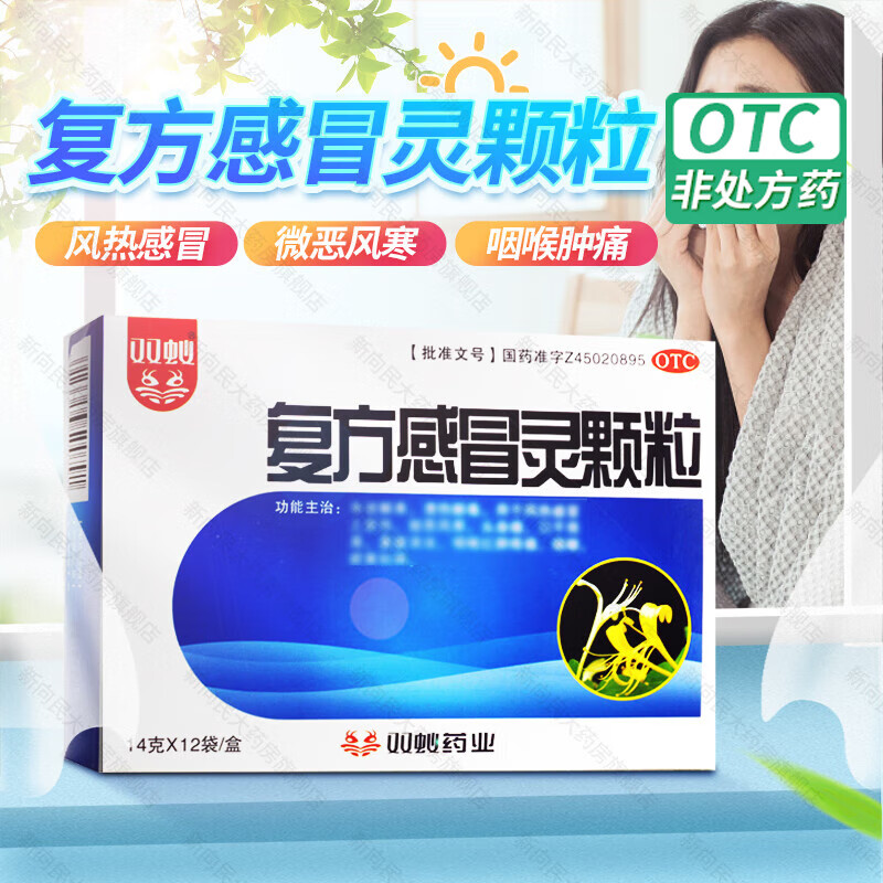 双蚁 复方感冒灵颗粒 14g*12袋/盒 1盒装