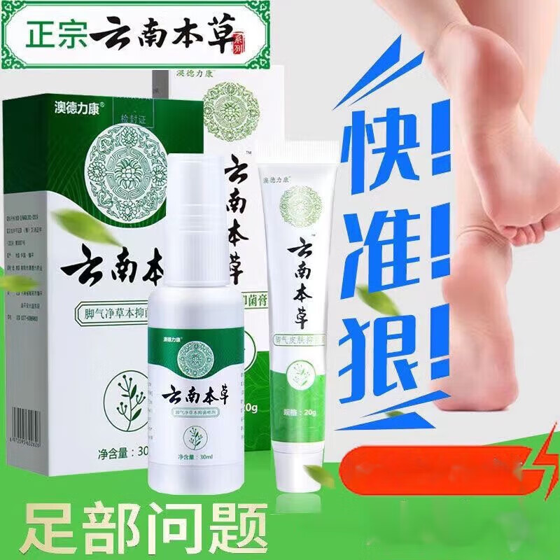 云南白药喷雾 药膏脱皮水泡烂脚丫脚痒膏喷剂套装 一瓶喷剂 一支乳膏