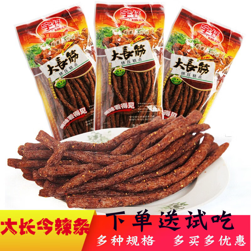 隽颜堂宇仔大长今172g大长筋麻辣条小零食怀旧辣片香辣小吃80后怀旧