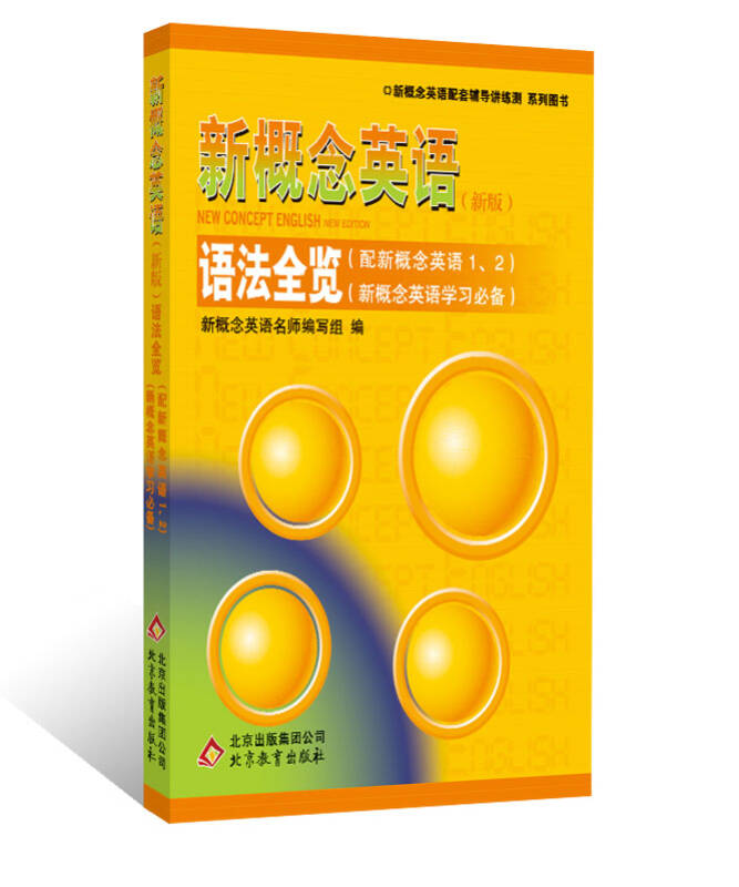 【送货上门】新概念英语1语法强化练习