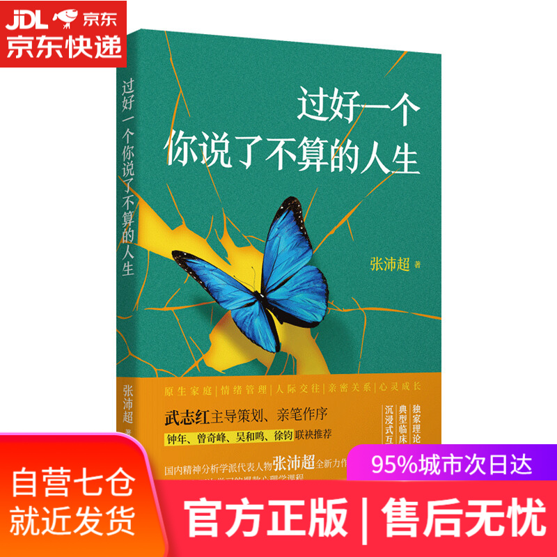 【新华书店】过好一个你说了不算的人生